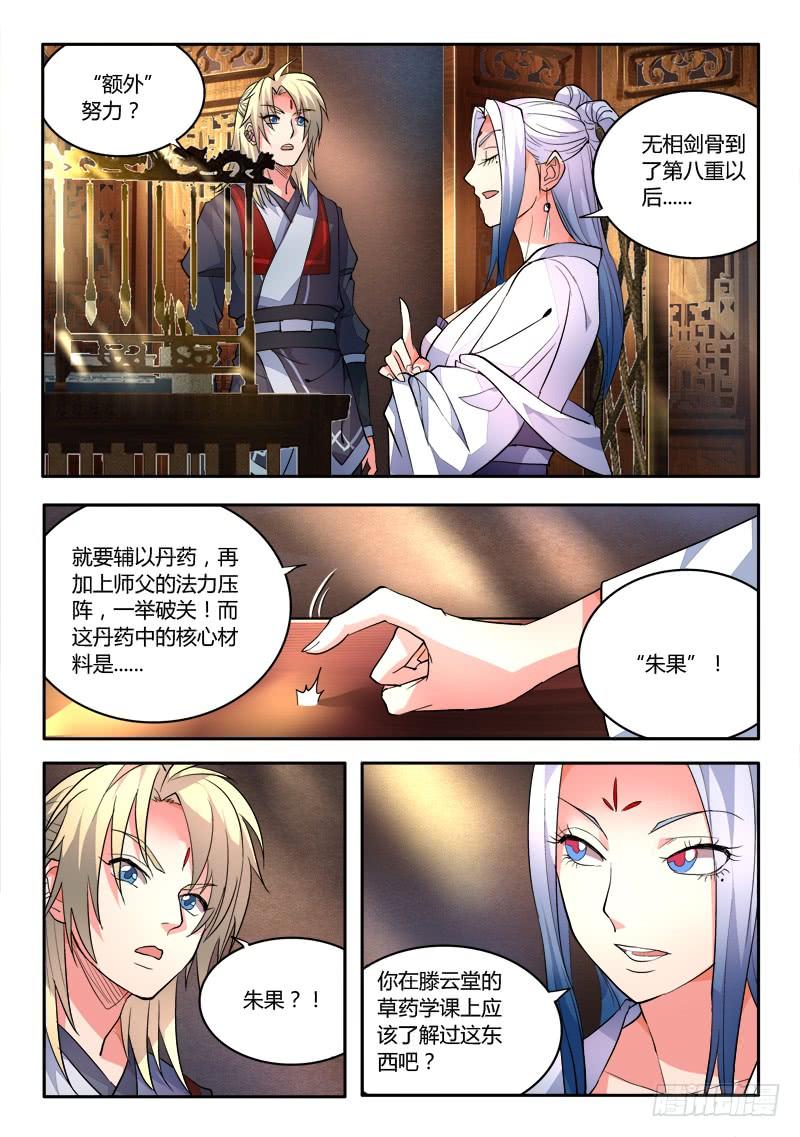 从前有座灵剑山三十九话