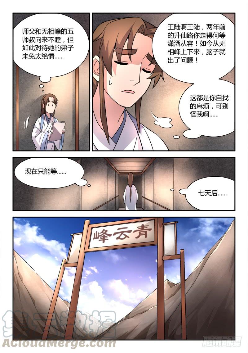 从前有座灵剑山三十九话