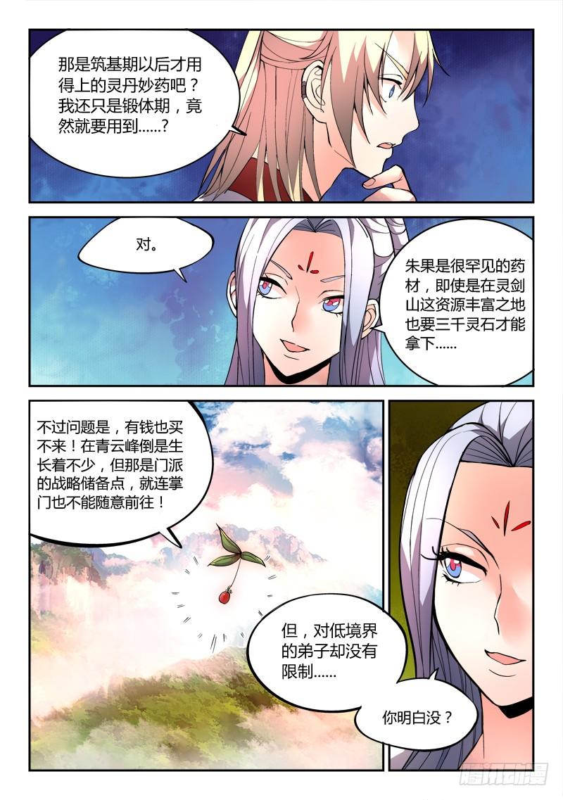 从前有座灵剑山三十九话