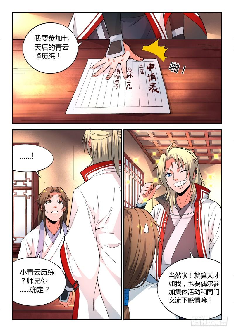 从前有座灵剑山三十九话