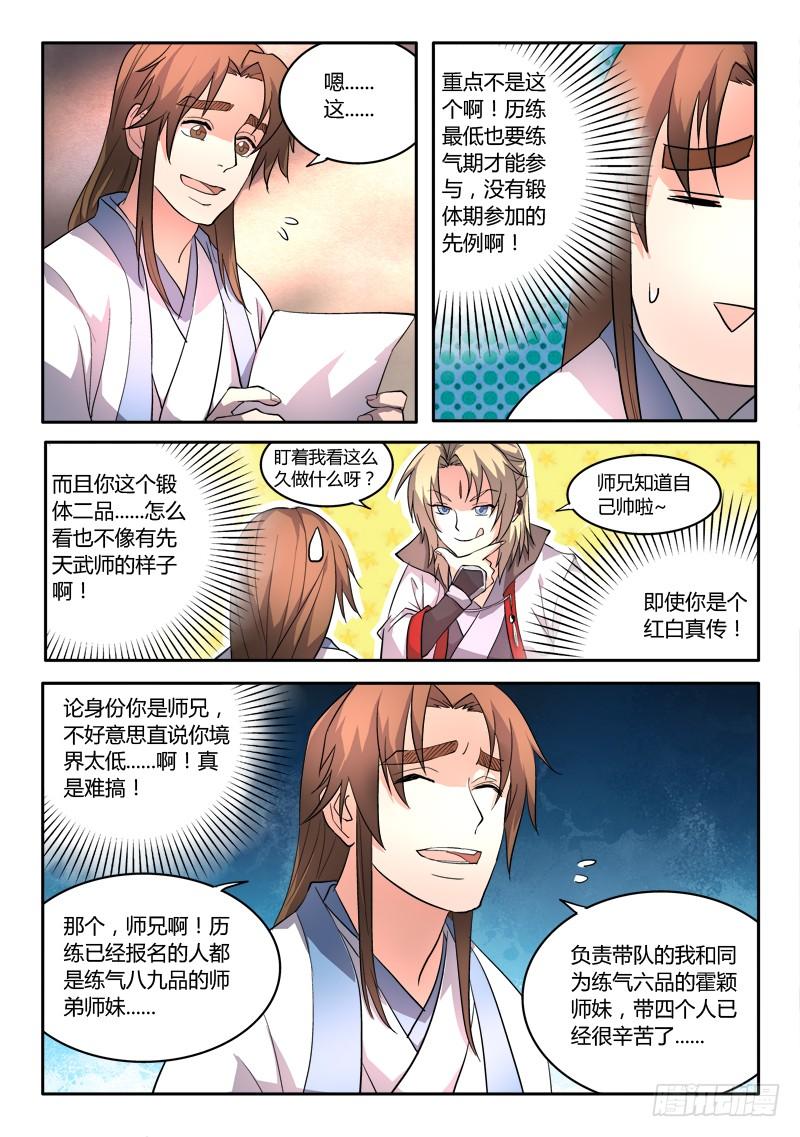 从前有座灵剑山三十九话