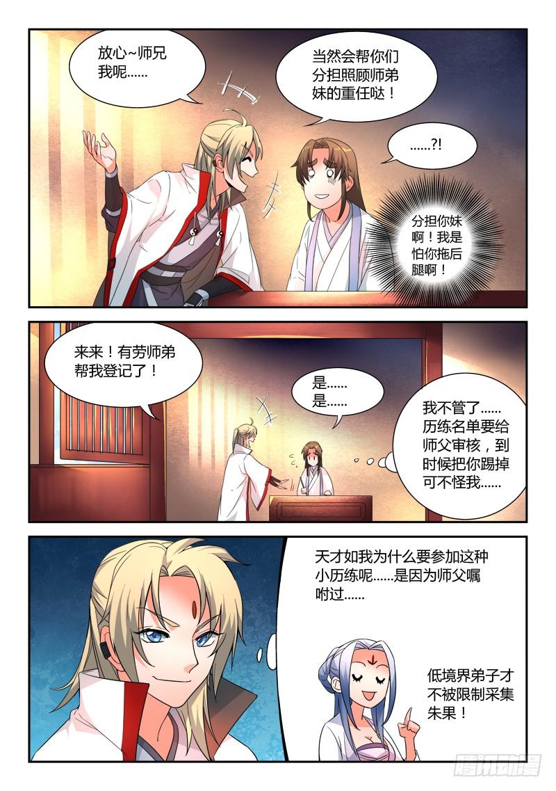 从前有座灵剑山三十九话