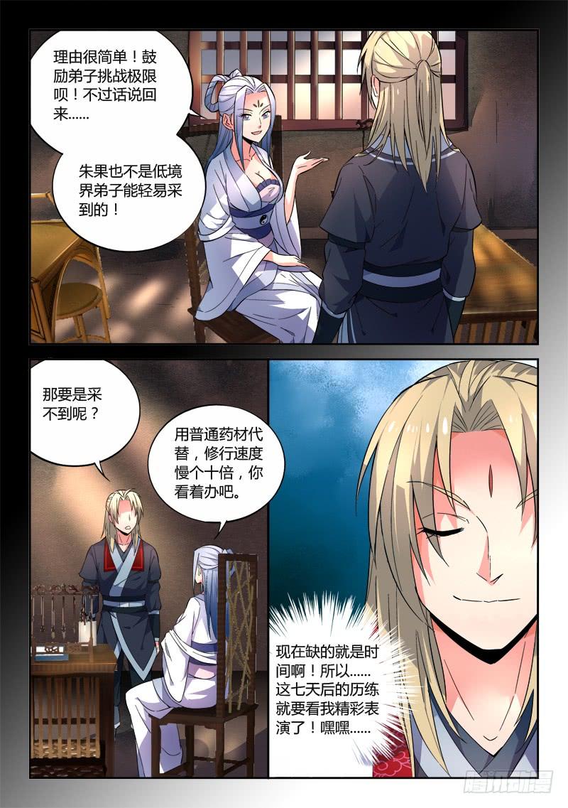 从前有座灵剑山三十九话