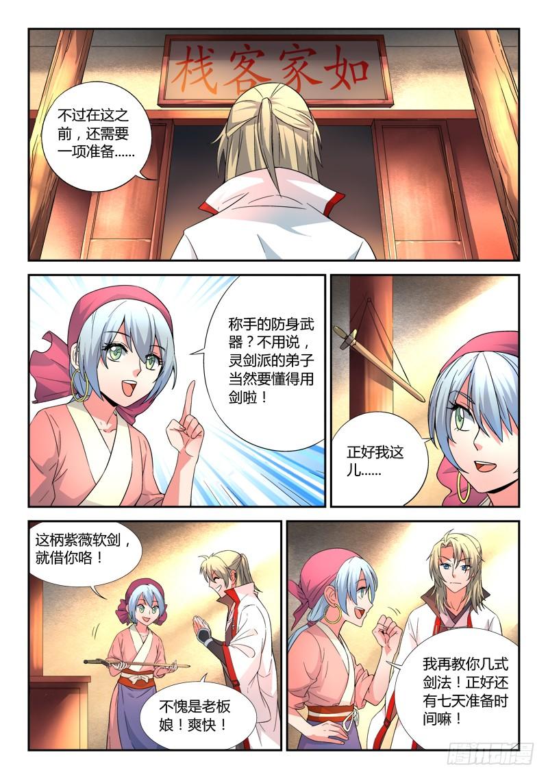 从前有座灵剑山三十九话