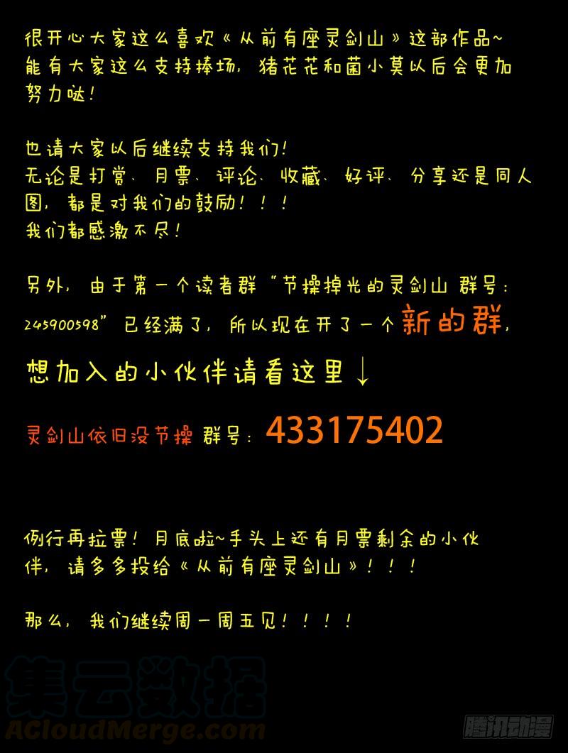 从前有座灵剑山四十话