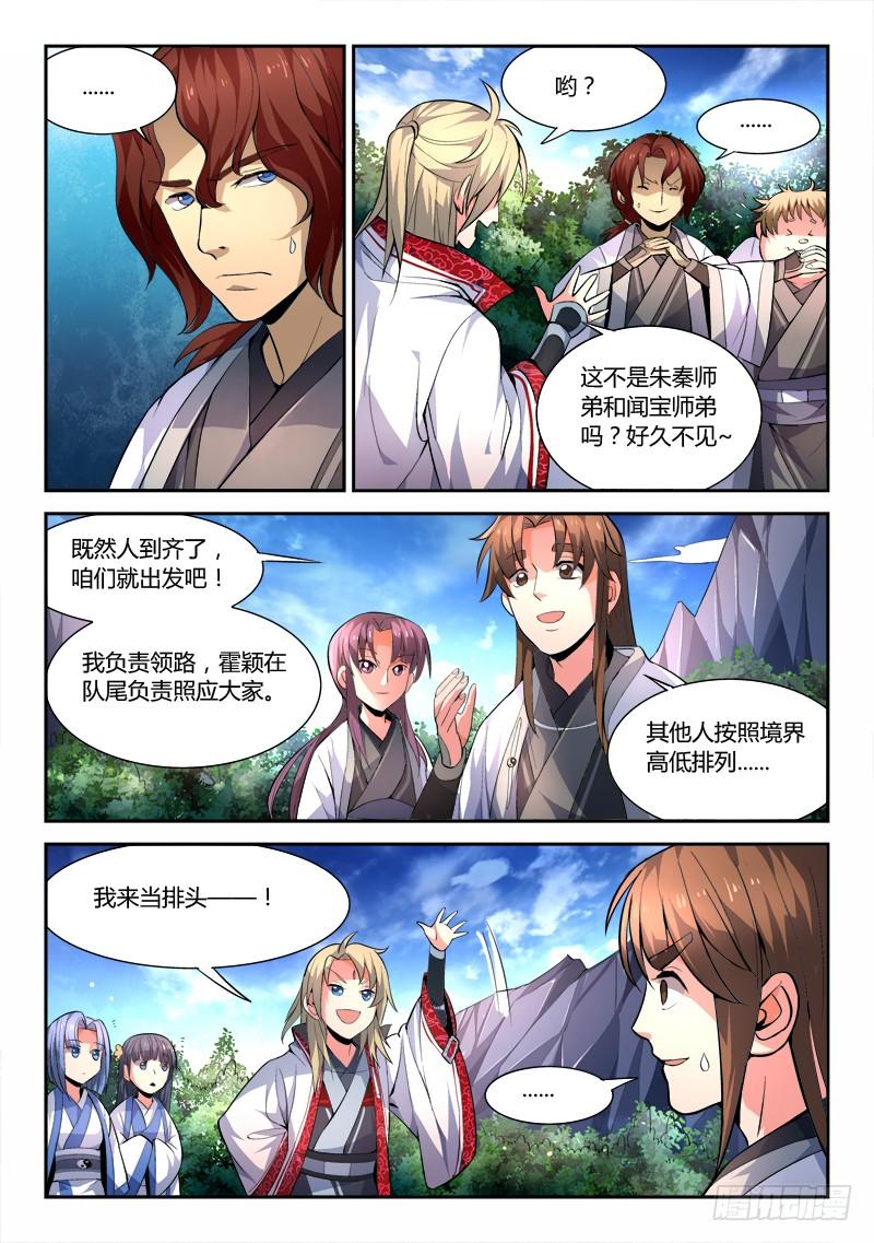 从前有座灵剑山四十话