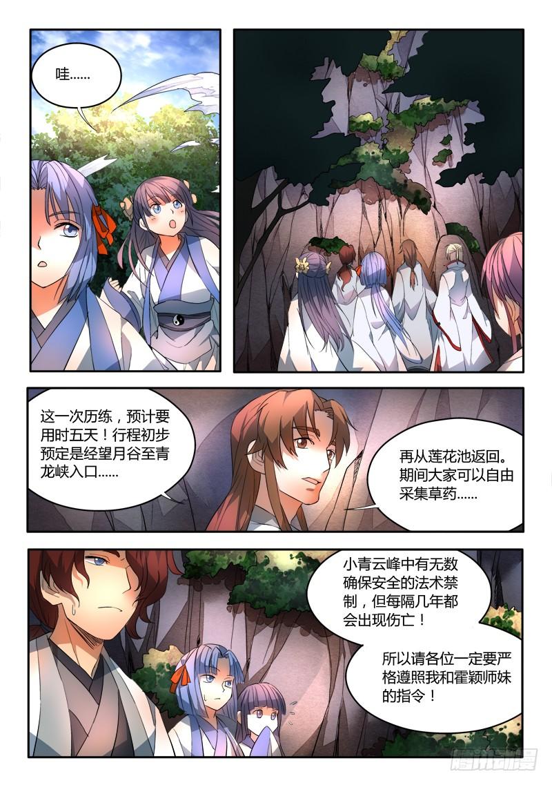 从前有座灵剑山四十话