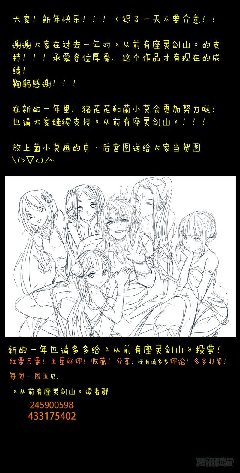 从前有座灵剑山四十一话