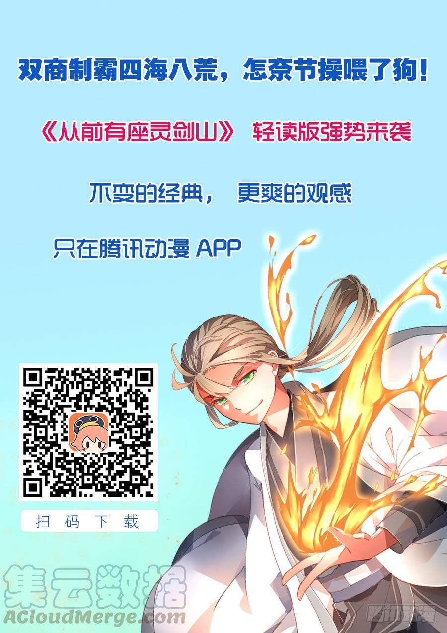 从前有座灵剑山四十二话