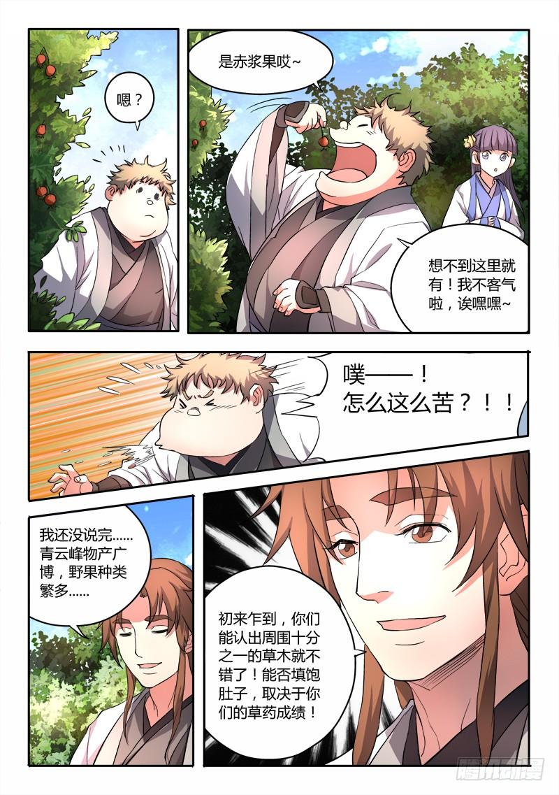 从前有座灵剑山四十二话