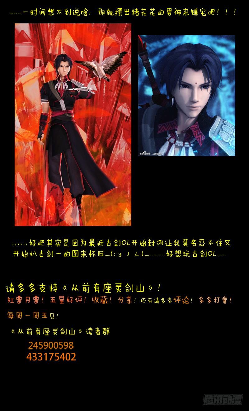从前有座灵剑山四十二话