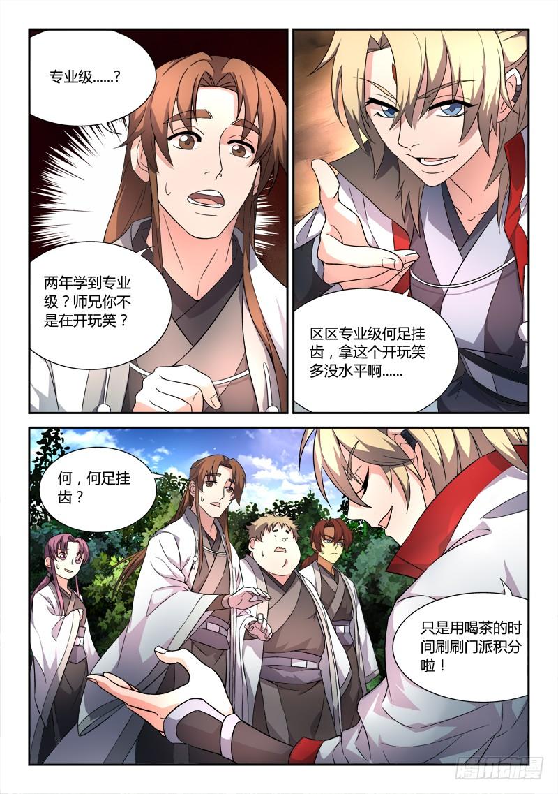 从前有座灵剑山四十三话