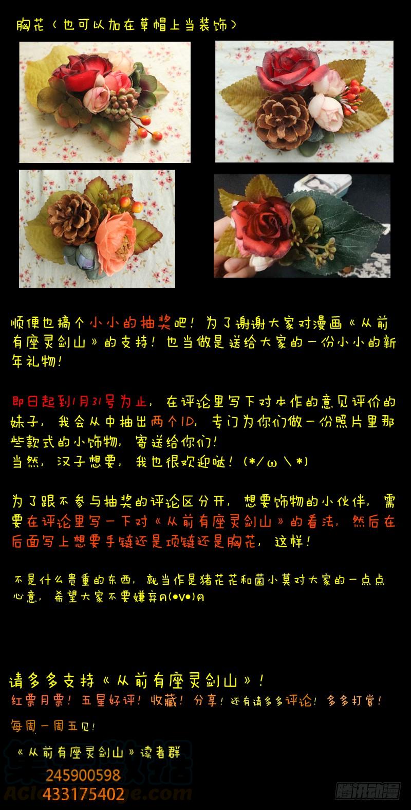 从前有座灵剑山四十三话