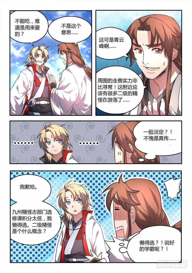 从前有座灵剑山四十三话