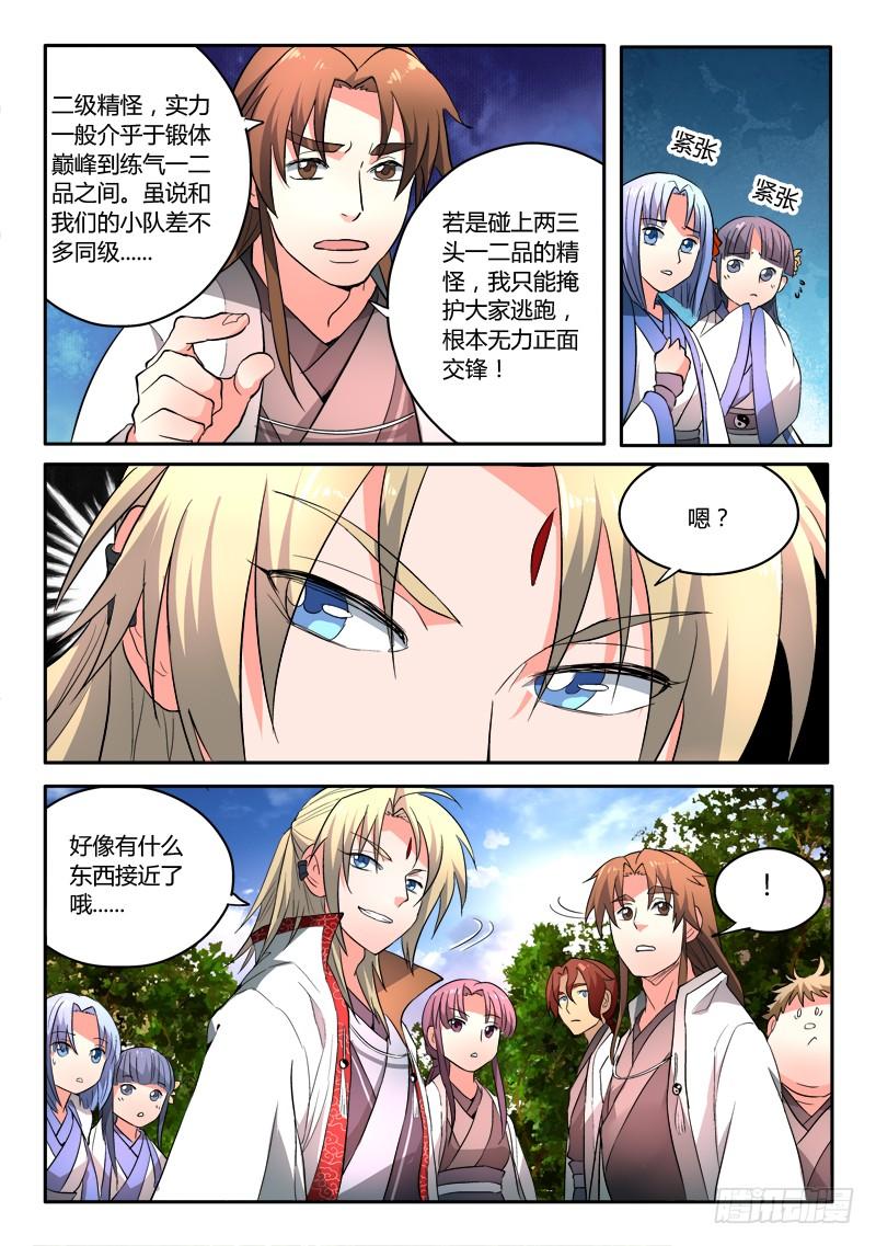 从前有座灵剑山四十三话