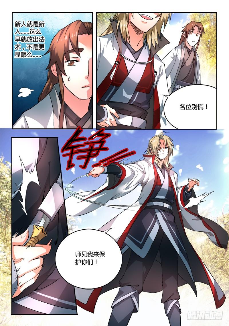 从前有座灵剑山四十四话