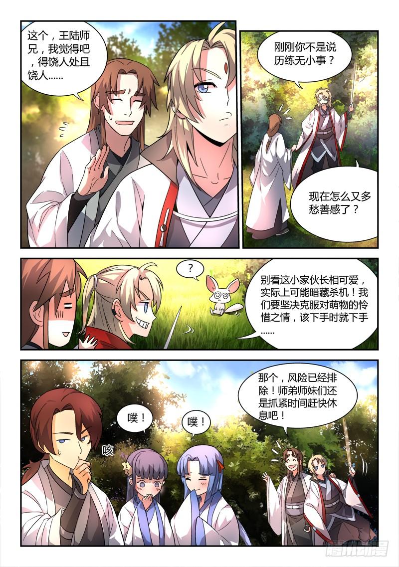 从前有座灵剑山四十五话