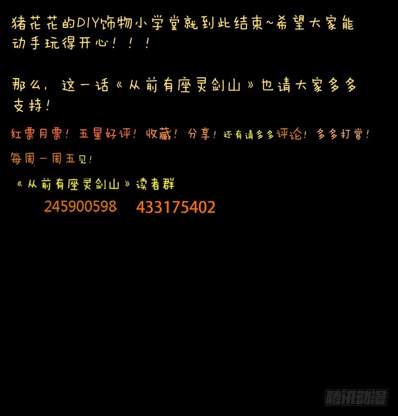 从前有座灵剑山四十五话