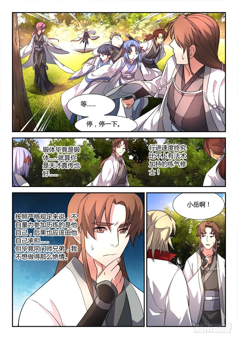 从前有座灵剑山四十五话