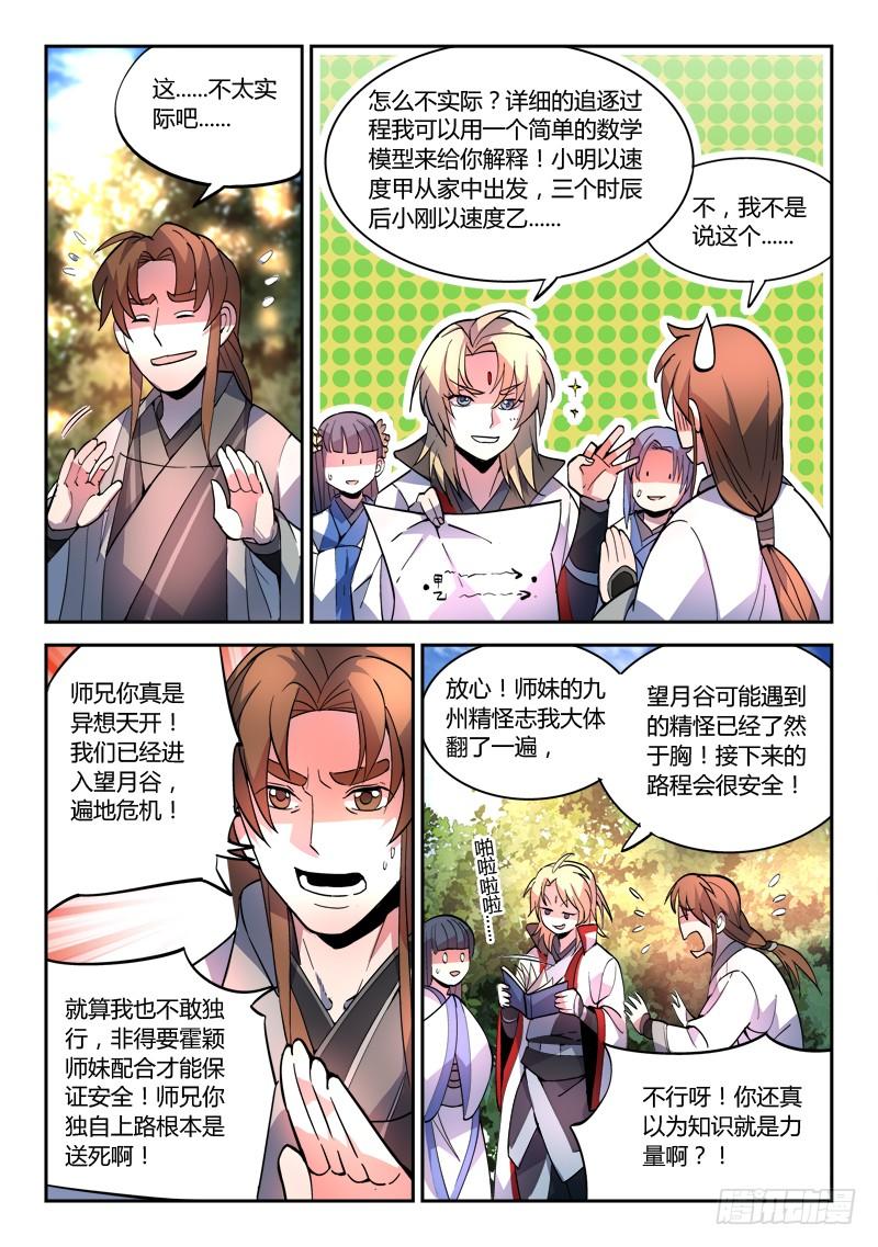 从前有座灵剑山四十五话