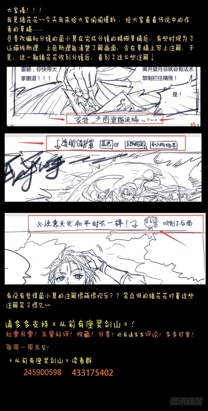 从前有座灵剑山四十六话