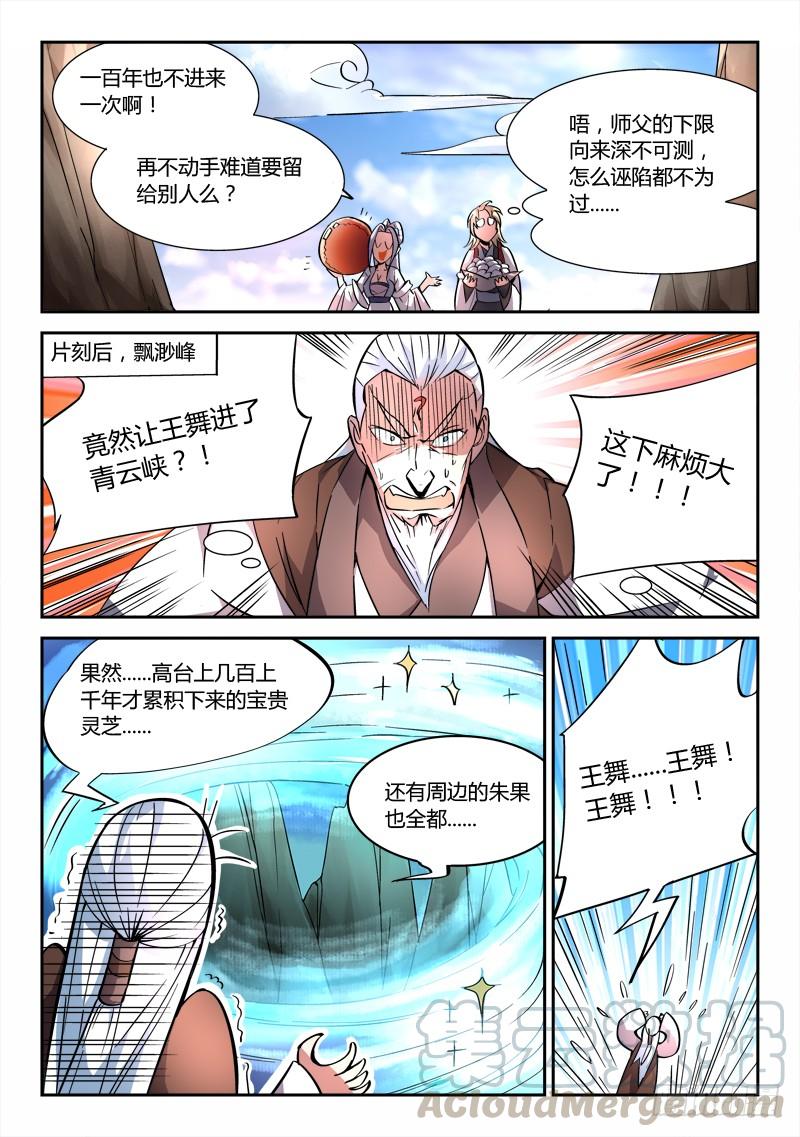 从前有座灵剑山四十八话