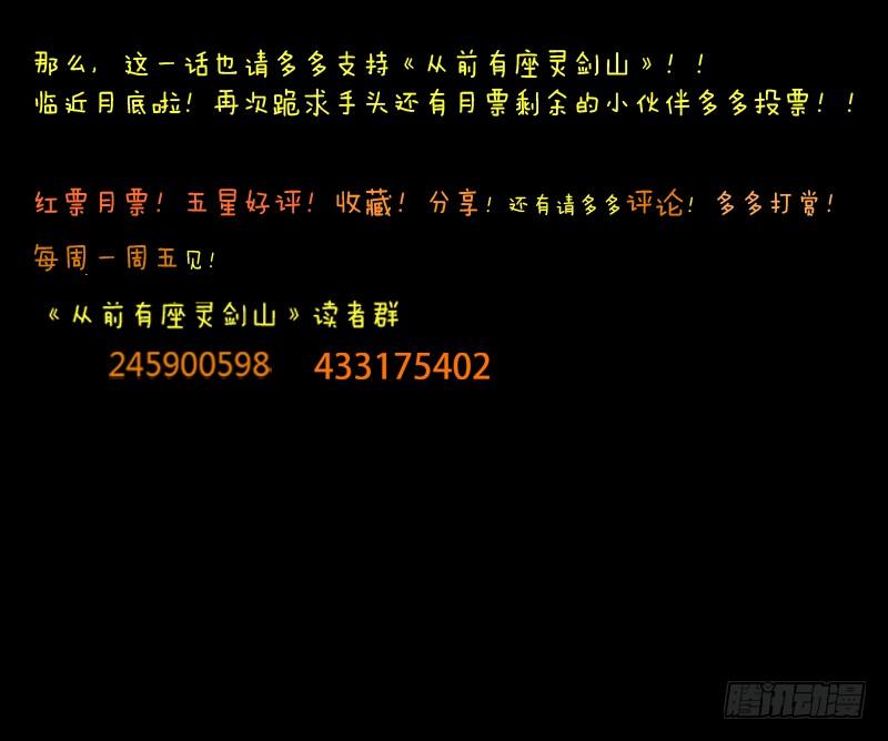 从前有座灵剑山四十八话