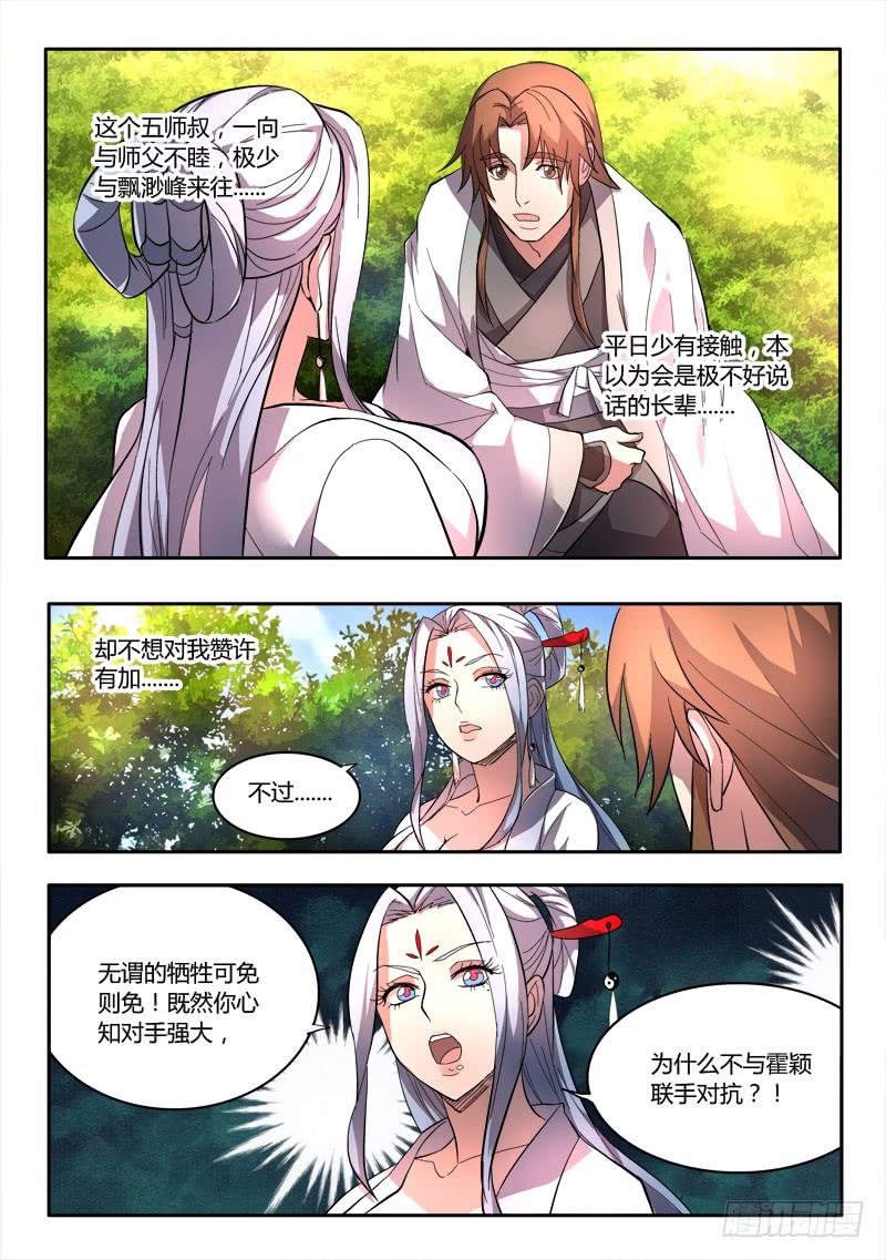 从前有座灵剑山四十八话