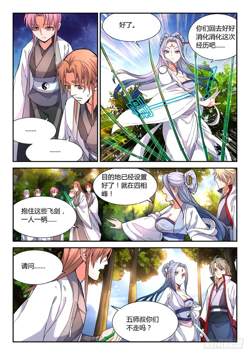 从前有座灵剑山四十八话