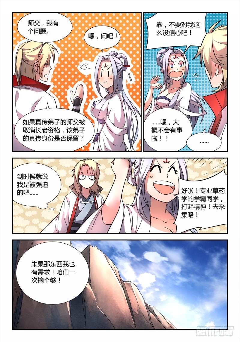 从前有座灵剑山四十八话
