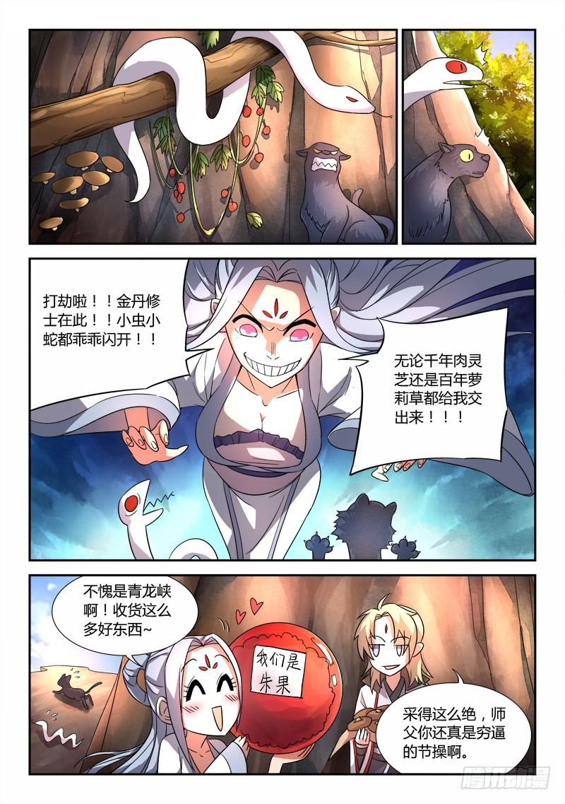 从前有座灵剑山四十八话