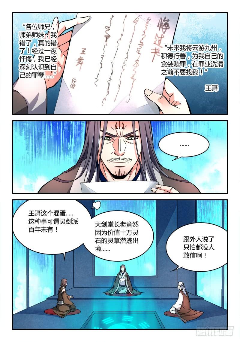 从前有座灵剑山四十九话