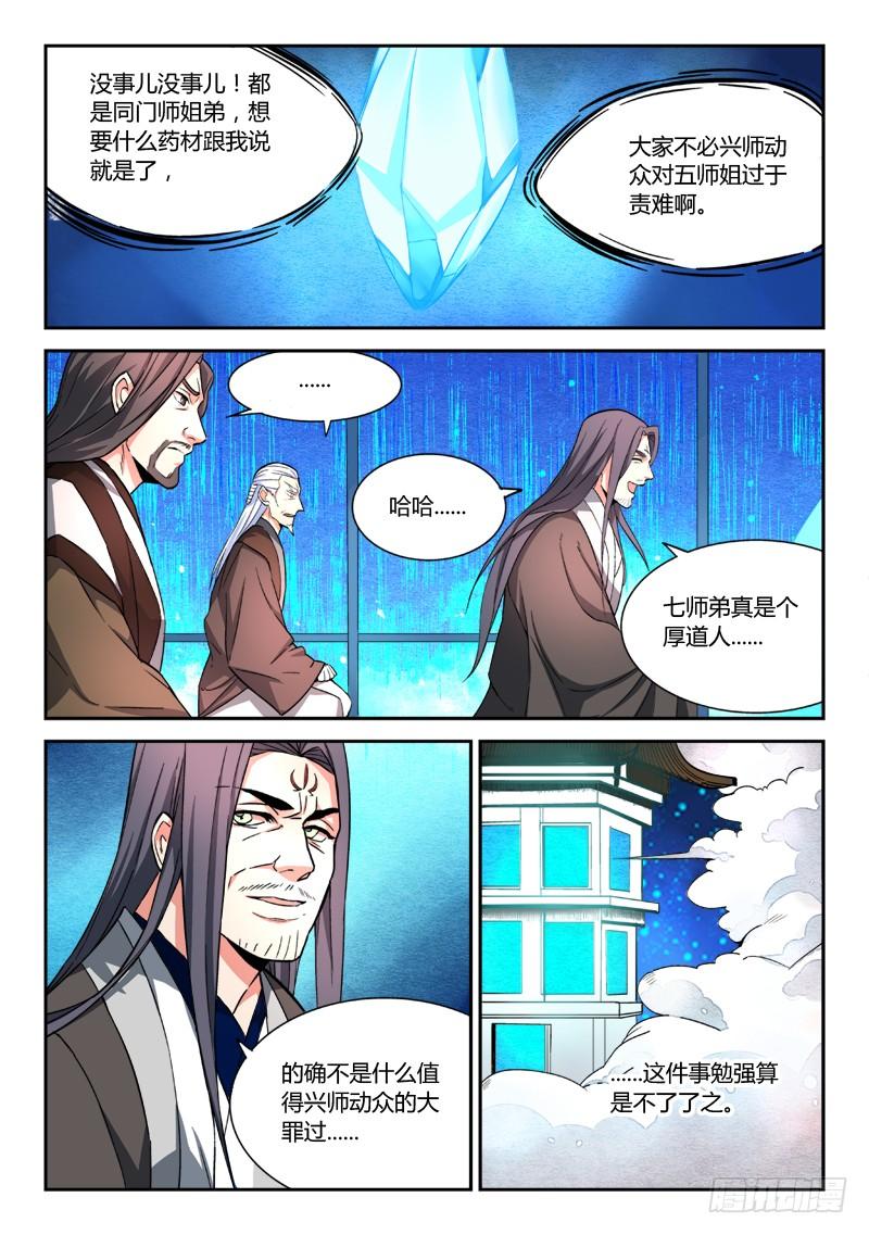从前有座灵剑山四十九话