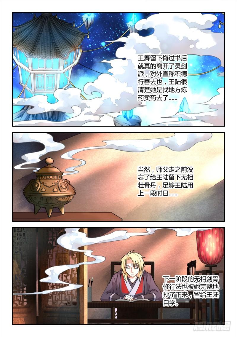 从前有座灵剑山四十九话