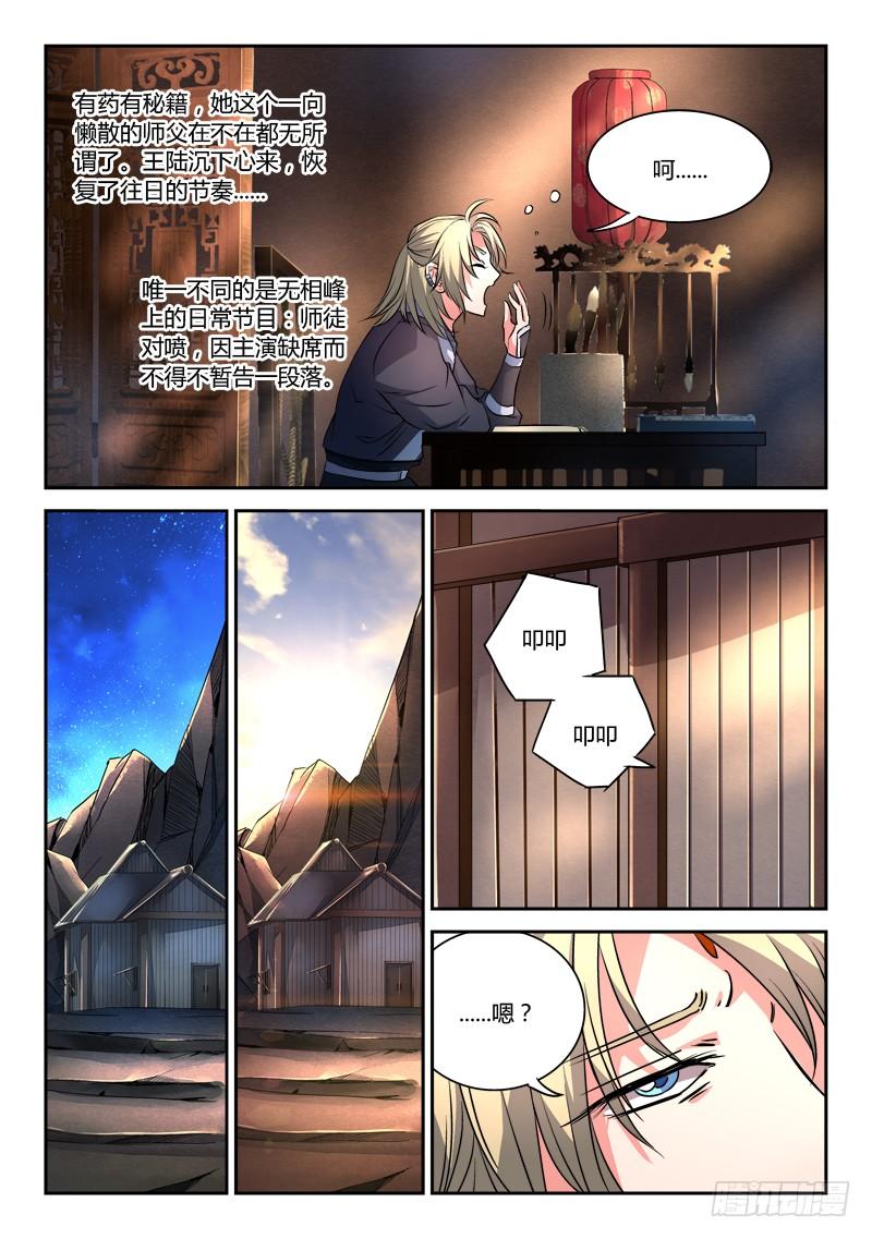 从前有座灵剑山四十九话