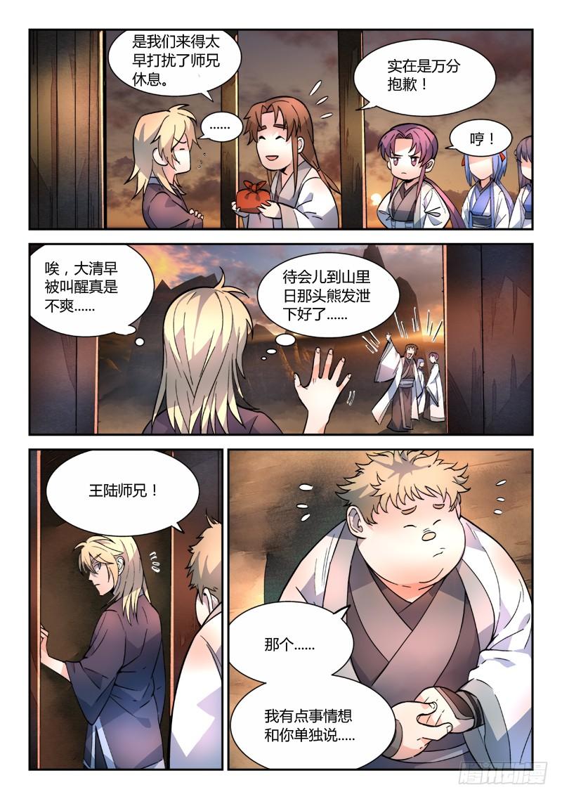 从前有座灵剑山四十九话