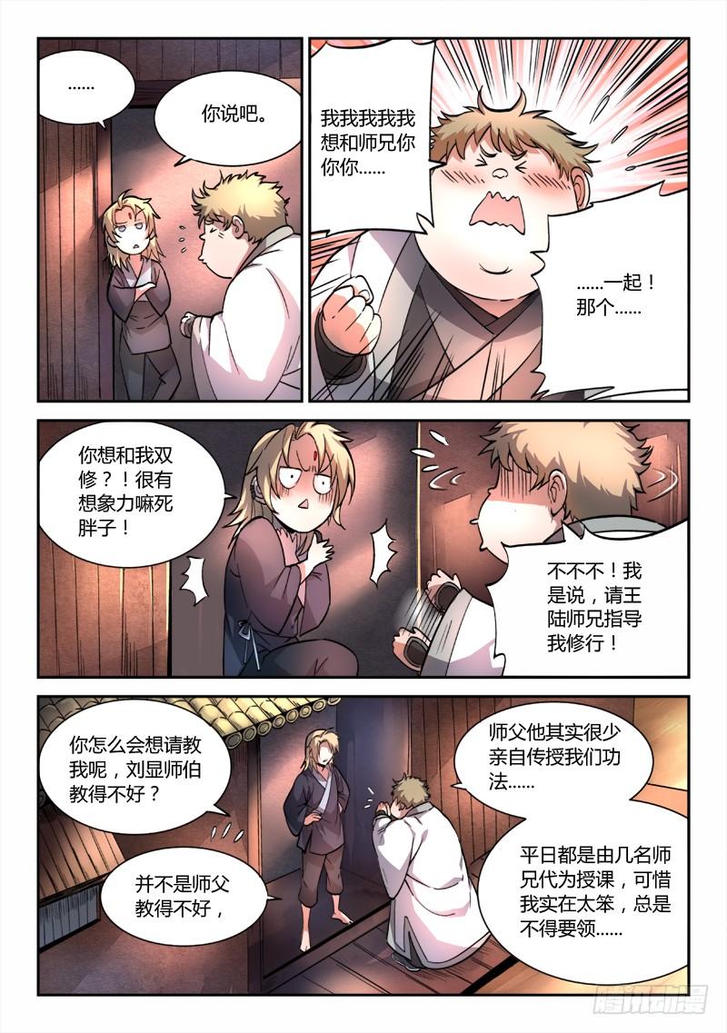 从前有座灵剑山四十九话