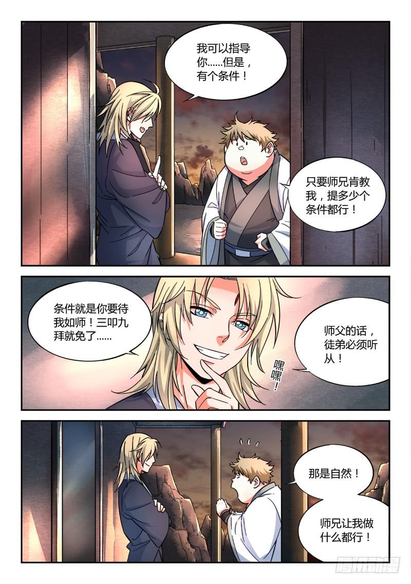 从前有座灵剑山五十话