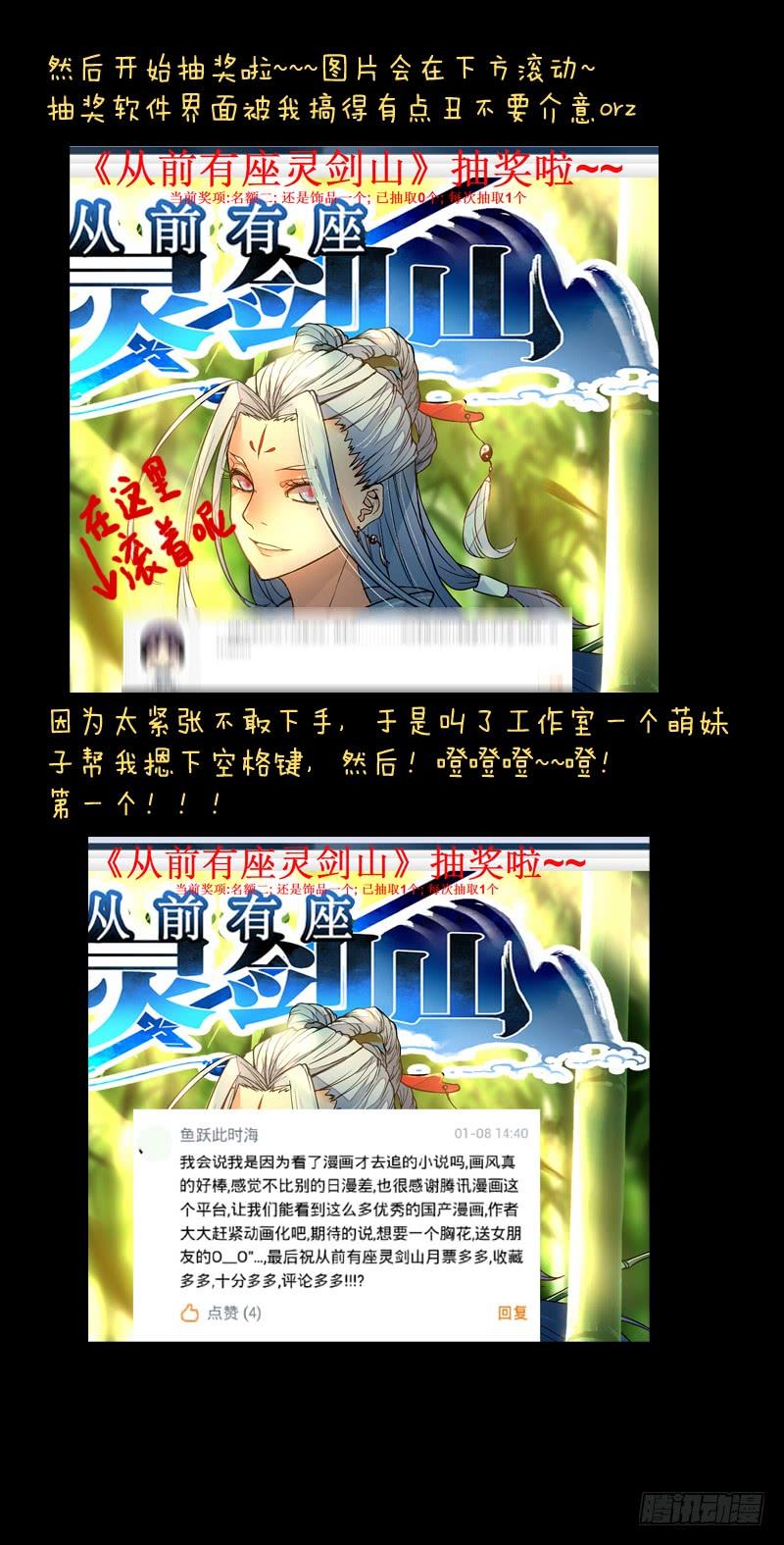从前有座灵剑山五十话