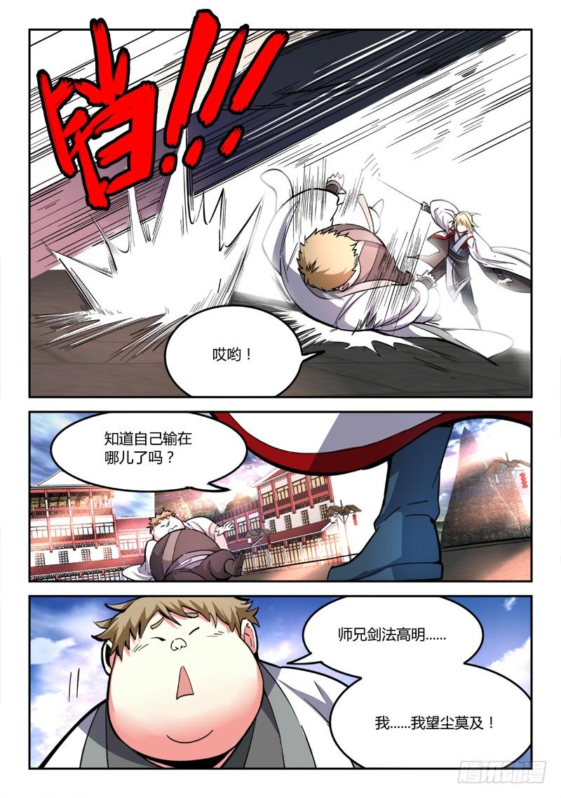 从前有座灵剑山五十话