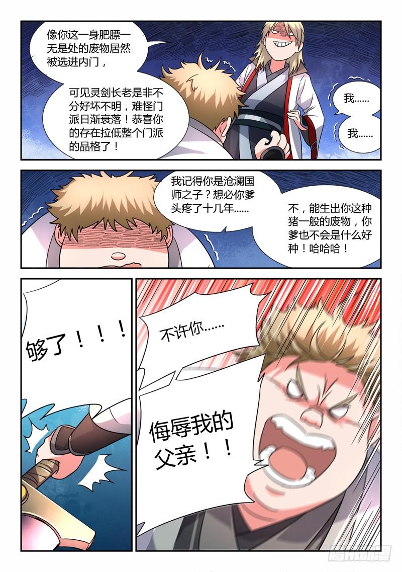 从前有座灵剑山五十话