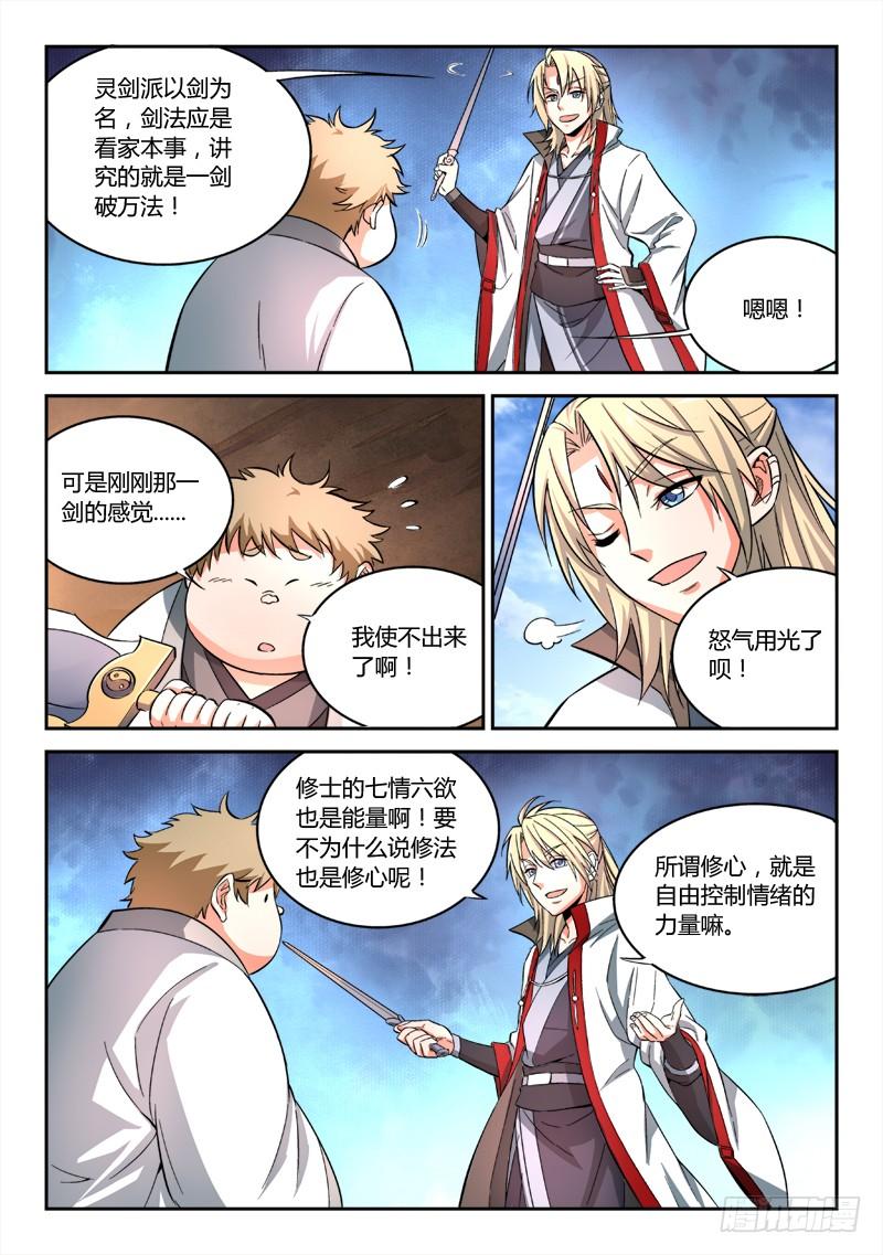 从前有座灵剑山五十一话
