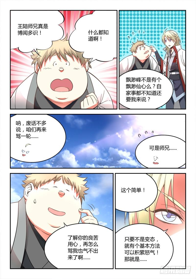 从前有座灵剑山五十一话