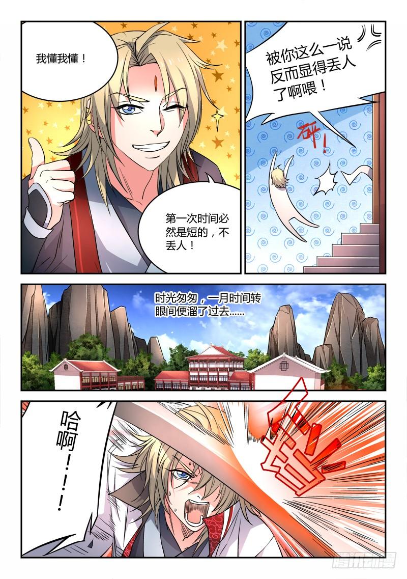 从前有座灵剑山五十二话