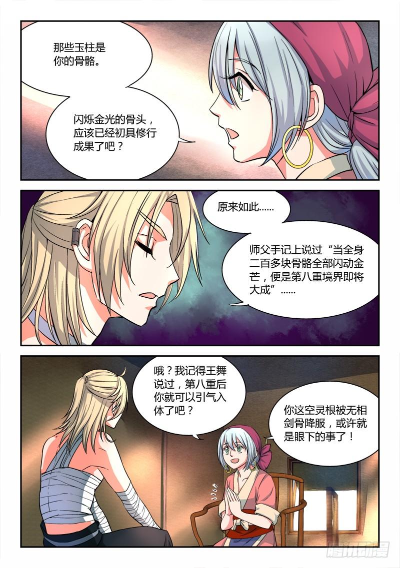 从前有座灵剑山五十二话