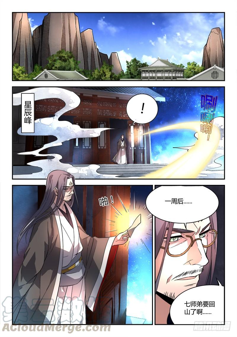 从前有座灵剑山五十三话