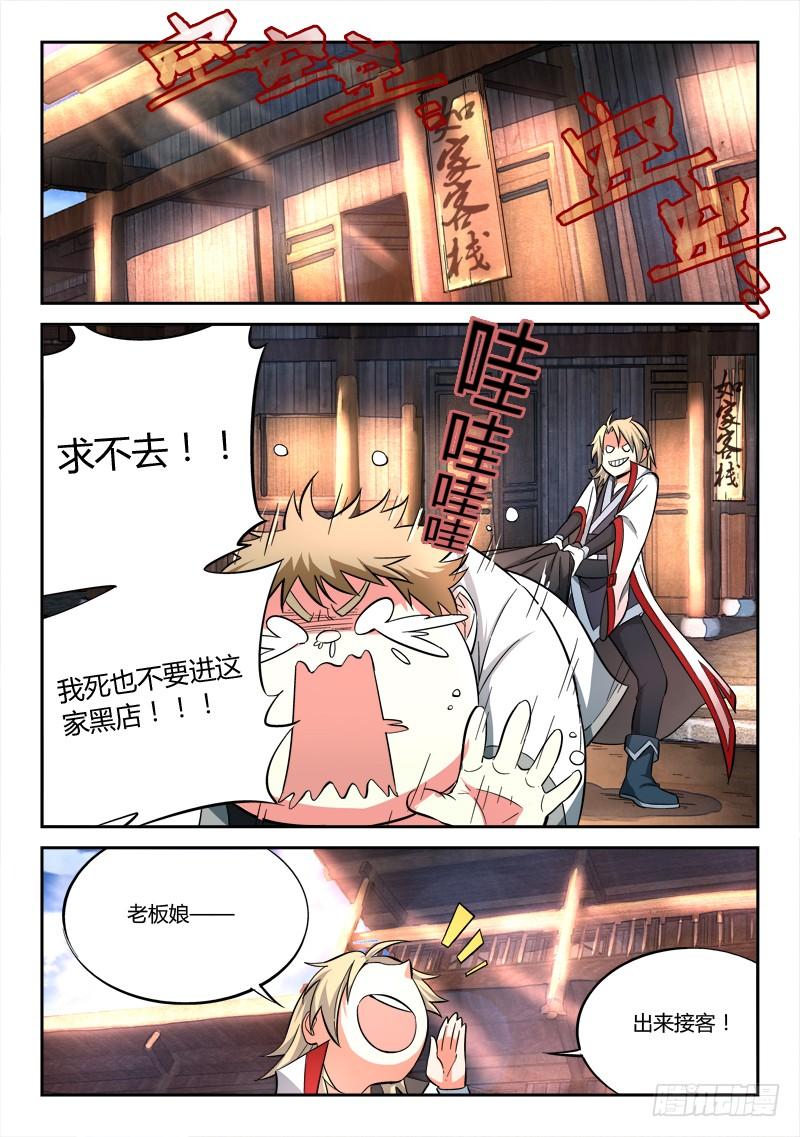 从前有座灵剑山五十三话