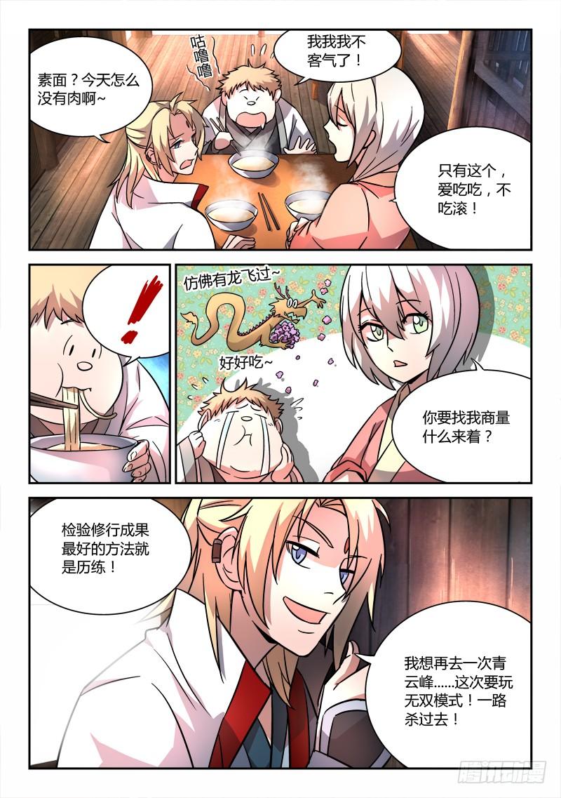 从前有座灵剑山五十三话