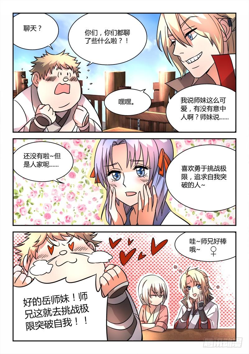 从前有座灵剑山五十三话