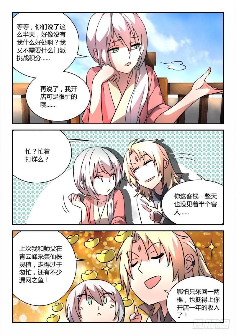 从前有座灵剑山五十三话